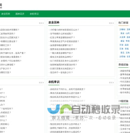 农业种植网 - 种植技术综合信息平台